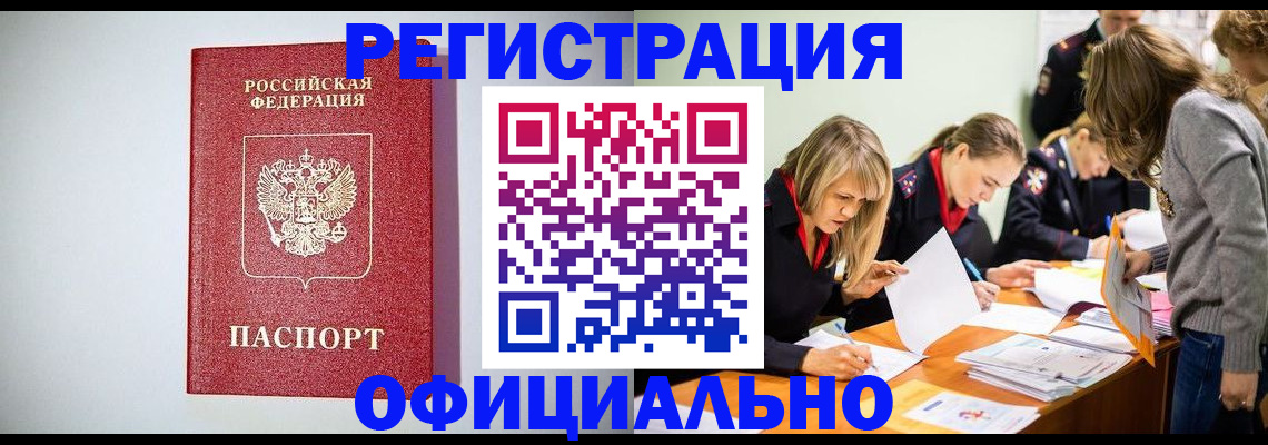 временная регистрация в квартире в Татарске