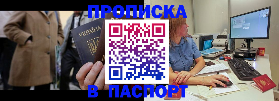 прописка штамп в Татарске