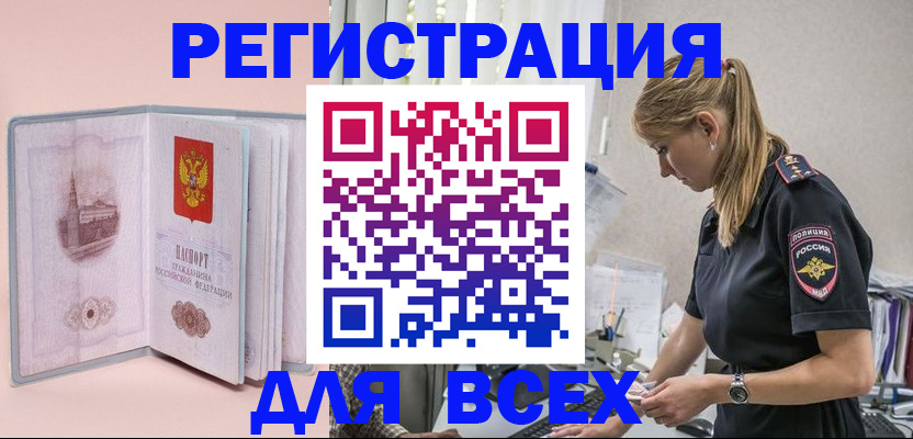 временная регистрация в квартире в Татарске